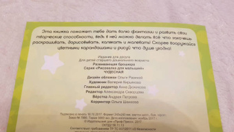 Рисовалка для малышей. Чудесная