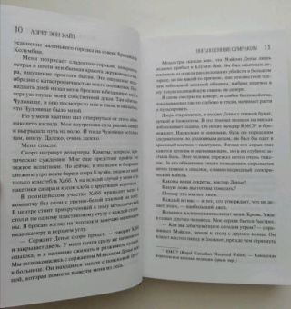 Лорет Уайт: Поглощенные сумраком