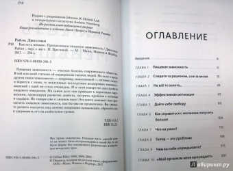 Джиллиан Райли: Как есть меньше. Преодолеваем пищевую зависимость