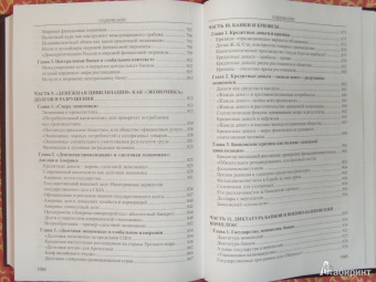 Валентин Катасонов: Капитализм. История и идеология "денежной цивилизации"
