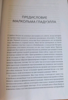 Алекс Хатчинсон: Выносливость. Разум, тело и удивительно гибкие пределы человеческих возможностей