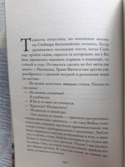 Туре Ренберг: Ты такой светлый