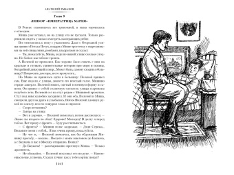 Анатолий Рыбаков: Кортик. Бронзовая птица. Выстрел. Водители
