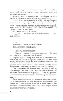 Елена Филон: Только играй