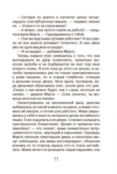 Анна Янкута: Марта и её мечта о снеге
