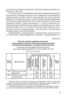Ю. Михайлов: Личные дела сотрудников компании:  как правильно оформлять, вести и хранить