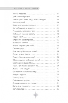 Дж. Васвани: Все дело в отношении. Истории, которые вдохновляют на веру и мужество