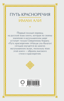 Али Имам: Путь красноречия