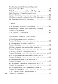 Генрих Гейне: Книга песен