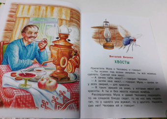 Паустовский, Бианки, Сладков: Лучшие сказки про зверей