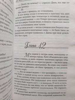 Джиллиан Макаллистер: Все, кроме правды
