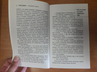 Рэй Брэдбери: Механизмы радости