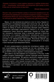 Диана Солвей: Нуреев. Его жизнь