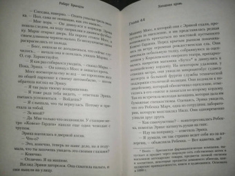 Роберт Брындза: Холодная кровь