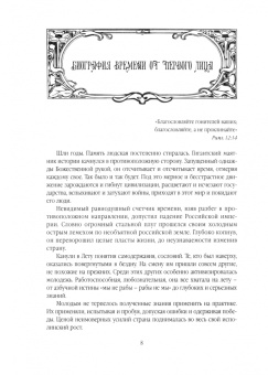 Мая Крючкова: Традиции российского милосердия. Возрождение. Марфо-Мариинская обитель