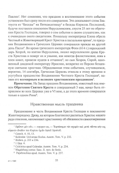 Иннокентий Святитель: Святитель Иннокентий Херсонский. Слова и проповеди
