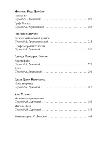Джеймс, Бенсон, Бангз: Мистические истории. Лицом к лицу с призраками
