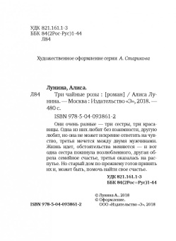 Алиса Лунина: Три чайные розы