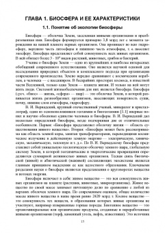 Станислав Аполлонский: Экологическая безопасность в окружающей среде. Учебное пособие для вузов
