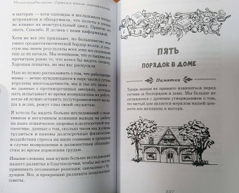 Мэгги Грофф: Мамаменеджмент. Озорная книга материнства
