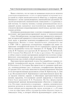 Игорь Барыгин: Международное регионоведение. Учебник для вузов