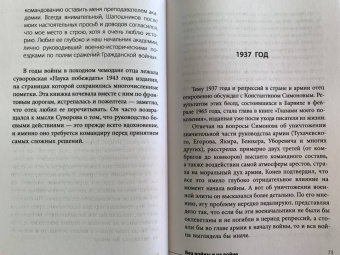 Иван Конев: Без войны и на войне