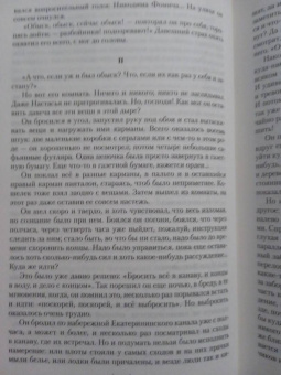 Федор Достоевский: Преступление и наказание. Идиот