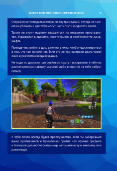 Джейсон Рич: Fortnite. Королевская битва. Неофициальное руководство