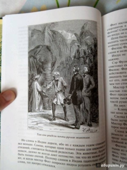 Жюль Верн: Вокруг света за 80 дней