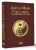 Лао-Цзы: Дао дэ Цзин. Книга о пути и добродетели