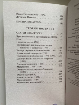 Иоганн Гете: Учение о цвете