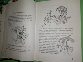 Светлана Лаврова: Год дракона