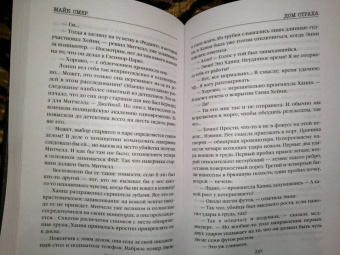 Майк Омер: Дом страха