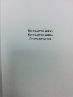 Анжелик Барбера: Наши судьбы сплелись