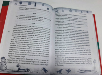 Кусаинова, Цыпкин, Волнистая: Рассказы к Новому году и Рождеству