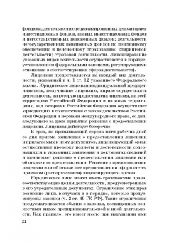 Виктор Шестак: Ответственность за преступления в сфере экономической деятельности