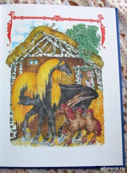 Петр Ершов: Конек-Горбунок