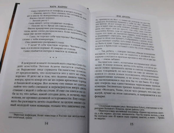 Кара Хантер: Вся ярость