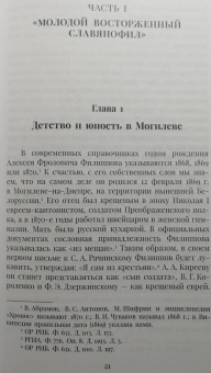 Максим Медоваров: Национал-монархист, национал-демократ, национал-большевик. Алексей Фролович Филиппов