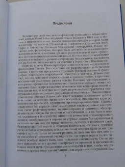 Иван Ильин: Национальная Россия. Наши задачи