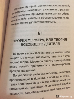 Матвей Хотинский: Чародейство и таинственные явления