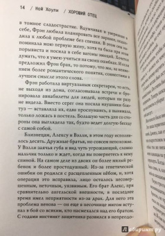 Ной Хоули: Хороший отец