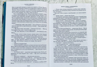 Чарльз Диккенс: Жизнь Дэвида Копперфилда, рассказанная им самим