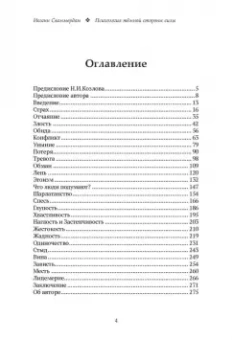 Иоганн Сваммердам: Психология тёмной стороны силы