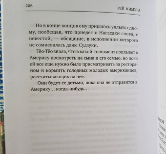 Рей Кимура: Настоящая история мадам Баттерфляй