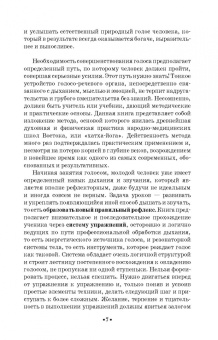 Елена Черная: Основы сценической речи. Фонационное дыхание и голос. Учебное пособие для СПО +DVD