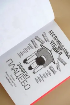 Маленков, Цыпкин, Бессонов: БеспринцЫпные чтения. Эффект плацебо