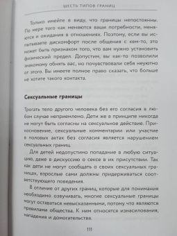 Недра Тавваб: Установи границы, обрети душевный покой. Как построить здоровые отношения с окружающими