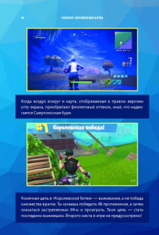 Джейсон Рич: Fortnite. Королевская битва. Неофициальное руководство
