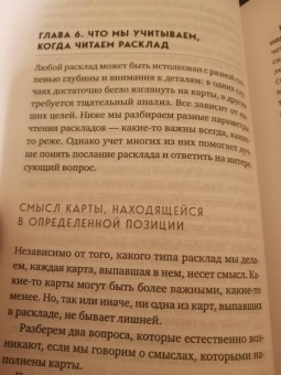 Лаво, Фролова: Расклады на картах Таро. Практическое руководство